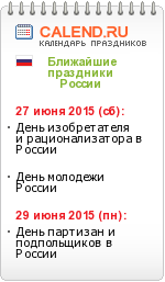 Праздники России